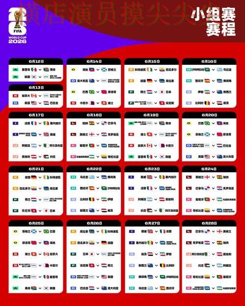 新手必看：世界杯投注入口直播入口+直播详解 + World Cup 2026